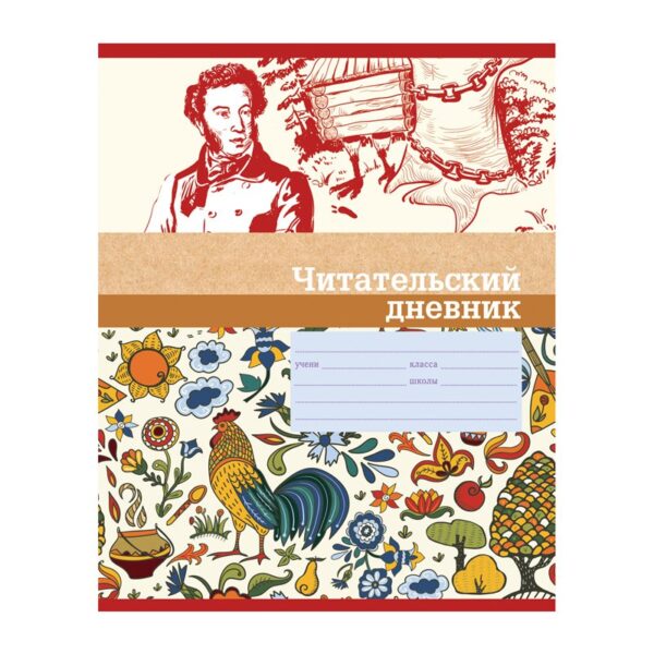 Читательский дневник BG А5 40л. на скрепке "Родная речь", выб. лак