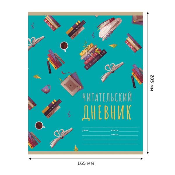 Читательский дневник BG А5 40л. на скрепке "Мир книг"