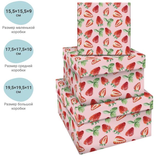 Набор квадратных коробок 3в1, MESHU "Strawberry", (19,5*19,5*11-15,5*15,5*9см)