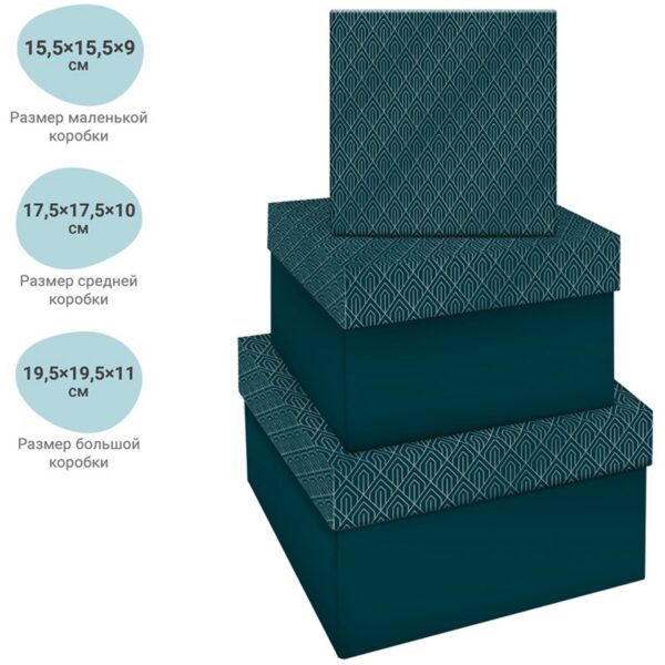 Набор квадратных коробок 3в1, MESHU "Emerald style. Top", (19,5*19,5*11-15,5*15,5*9см)