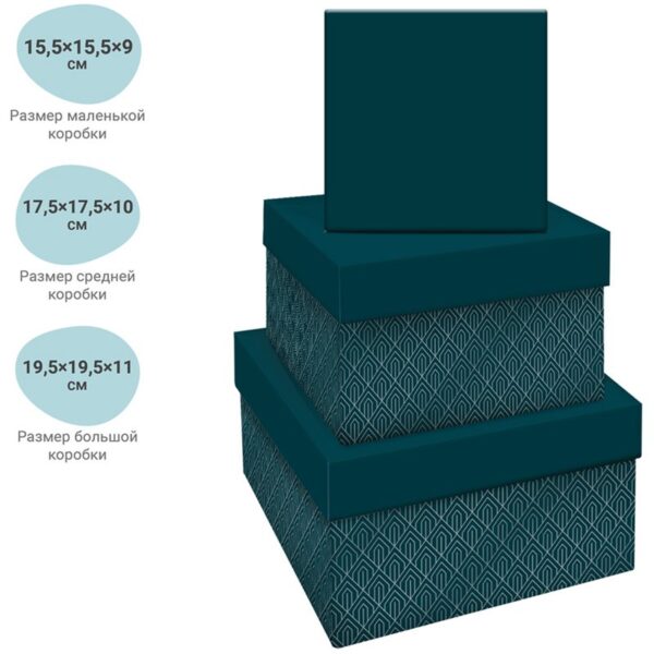 Набор квадратных коробок 3в1, MESHU "Emerald style. Base", (19,5*19,5*11-15,5*15,5*9см)