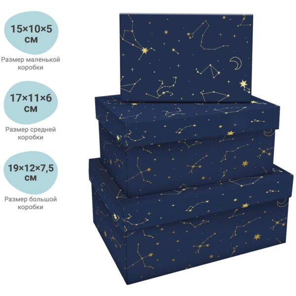 Набор прямоугольных коробок 3в1, MESHU "Golden constellation", (19*12*7,5-15*10*5см)