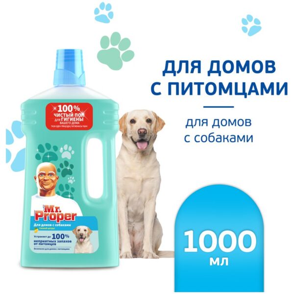 Средство для мытья пола Mr.Proper "Для домов с собаками", Цитрус, жидкий, 1л (ПОД ЗАКАЗ)