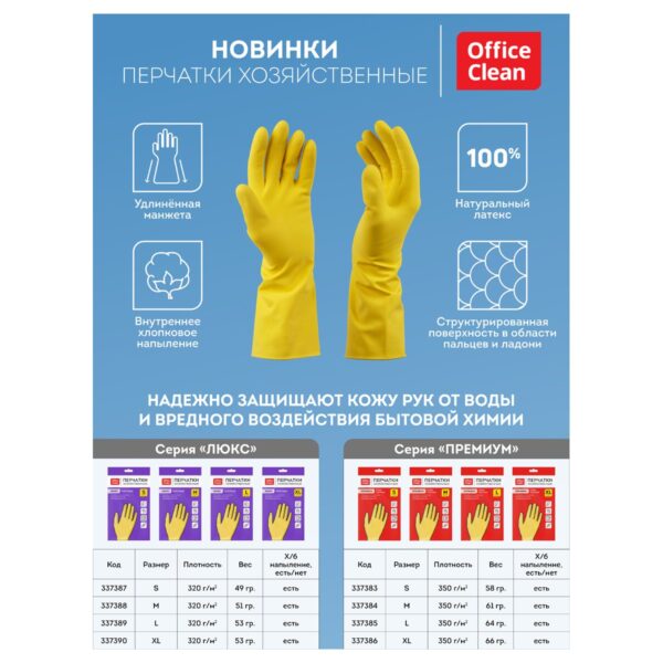 Перчатки резиновые хозяйственные OfficeClean ПРЕМИУМ, многоразовые, хлопчатобумажное напыление, супер плотные, р.L, желтые, пакет с европодвесом