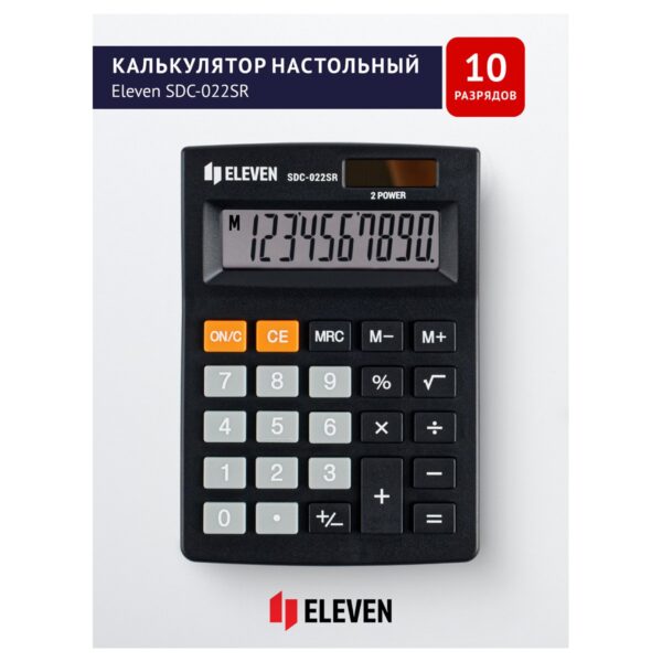 Калькулятор настольный Eleven SDC-022SR, 10 разрядов, двойное питание, 88*127*23мм, черный