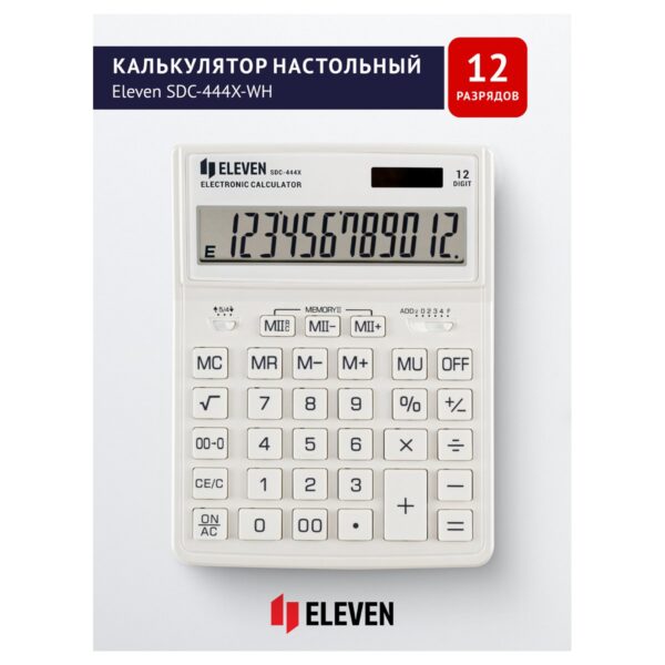 Калькулятор настольный Eleven SDC-444X-WH, 12 разрядов, двойное питание, 155*204*33мм, белый