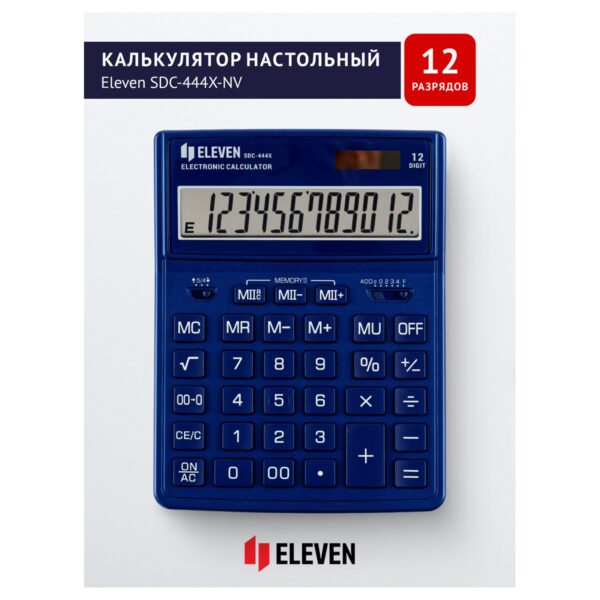 Калькулятор настольный Eleven SDC-444X-NV, 12 разрядов, двойное питание, 155*204*33мм, темно-синий