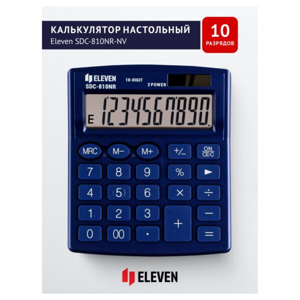 Калькулятор настольный Eleven SDC-810NR-NV, 10 разрядов, двойное питание, 127*105*21мм, темно-синий