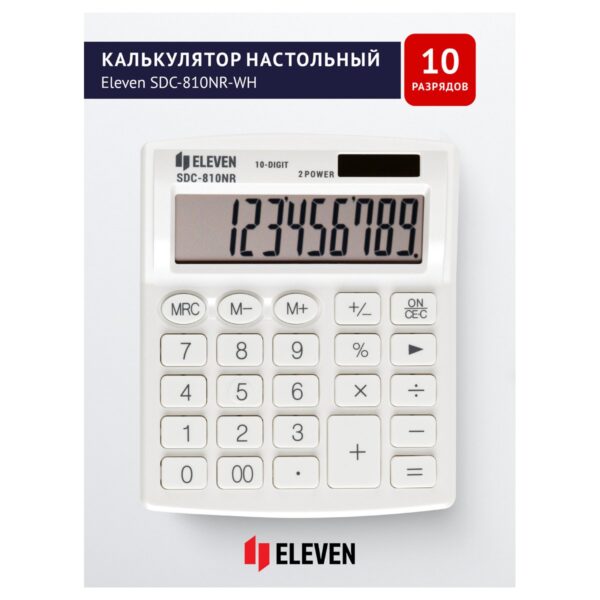 Калькулятор настольный Eleven SDC-810NR-WH, 10 разрядов, двойное питание, 127*105*21мм, белый