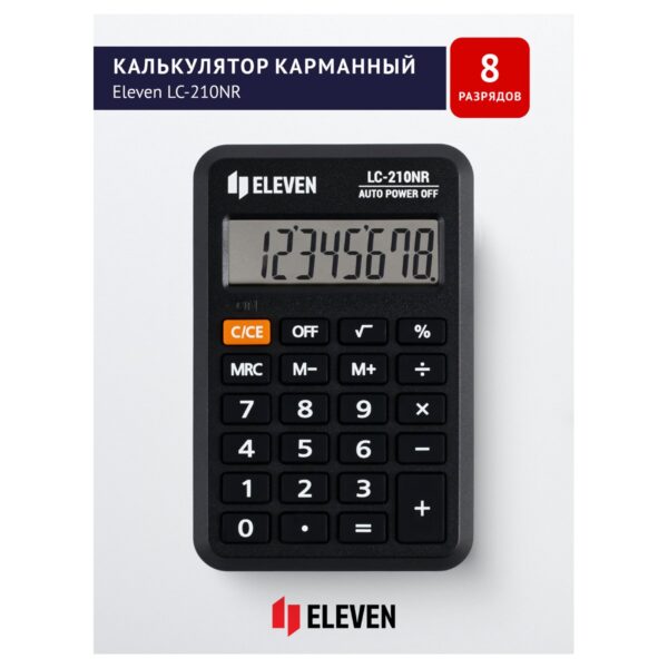 Калькулятор карманный Eleven LC-210NR, 8 разрядов, питание от батарейки, 64*98*12мм, черный