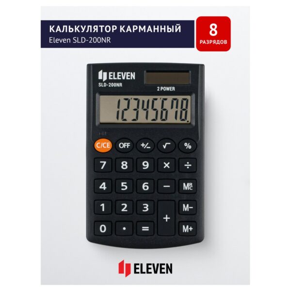 Калькулятор карманный Eleven SLD-200NR, 8 разрядов, двойное питание, 62*98*10мм, черный