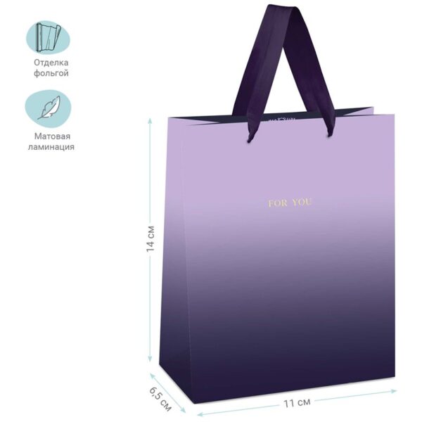 Пакет подарочный 11*14*6,5см MESHU "Duotone. Purple gradient", отд. фольгой, матовая ламинация