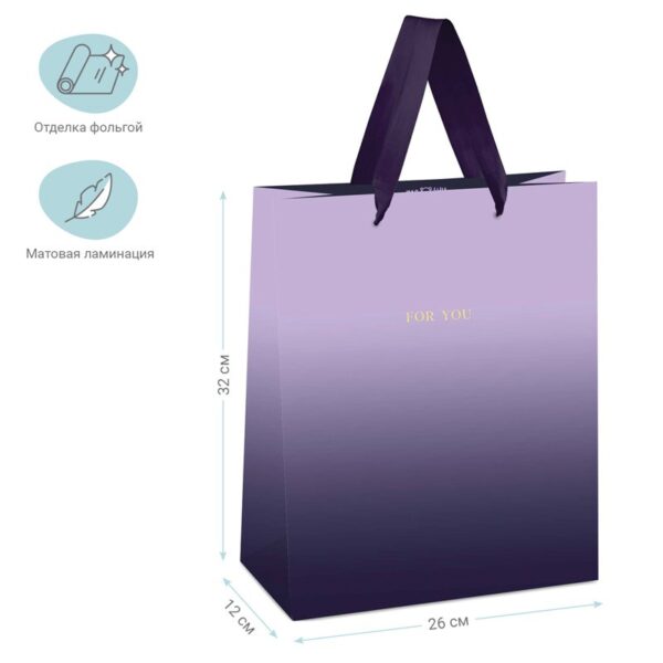 Пакет подарочный 26*32*12см MESHU "Duotone. Purple gradient", отд. фольгой, матовая ламинация