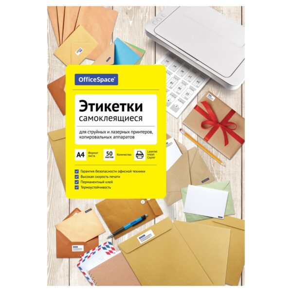 Этикетки самоклеящиеся А4 50л. OfficeSpace, белые, неделен., 70г/м2