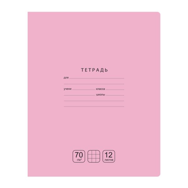 Тетрадь 12л., клетка BG "Отличная", розовая, 70г/м2