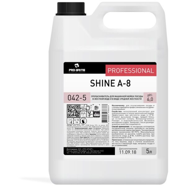 Ополаскиватель для ПММ PRO-BRITE "Shine А-8", 5л, концентрат