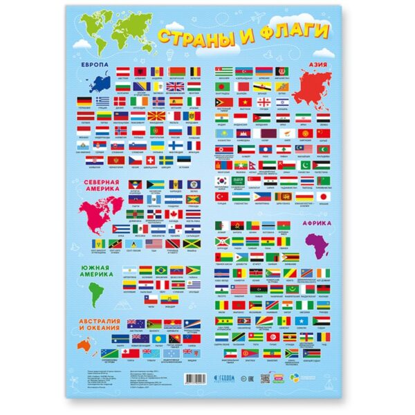 Плакат дидактический Геодом "Страны и флаги", 450*640мм