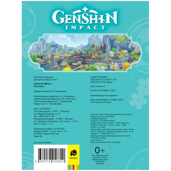 Альбом с наклейками Росмэн "Genshin Impact", А5, 100шт., голубая