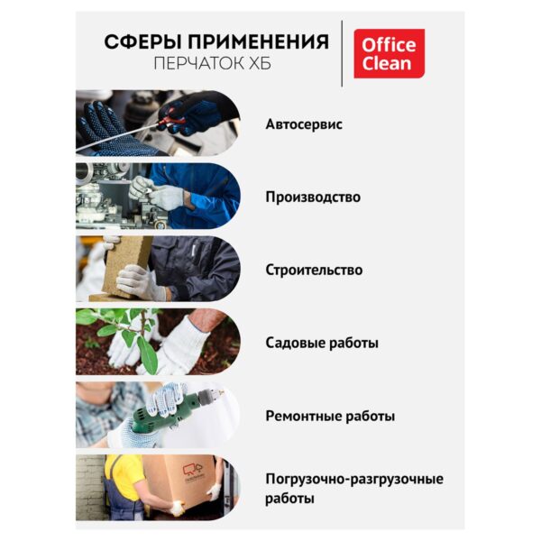 Перчатки х/б 7 класс OfficeClean, премиум, протектор ПВХ, 6 нитей, белые, 68г, 260 текс