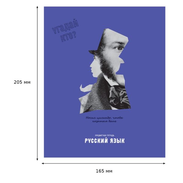 Тетрадь предметная 48л. BG "Угадай кто" - Русский язык, матовая ламинация, выборочный лак