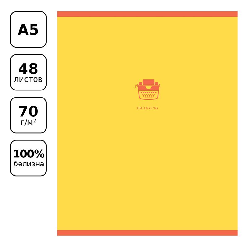 Тетрадь предметная 48л. BG «Monocolor. Element» — Литература, ламинация ...