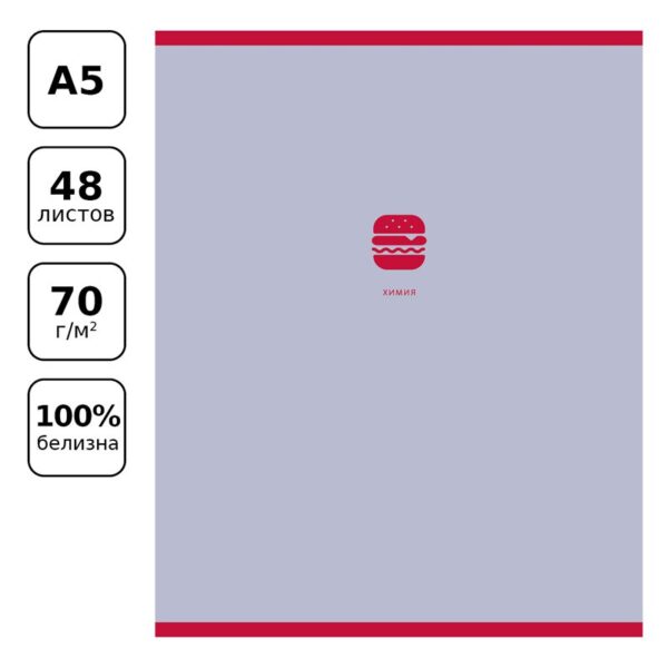 Тетрадь предметная 48л. BG "Monocolor. Element" - Химия, ламинация soft-touch, выборочный лак, 70г/м2