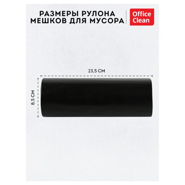 Мешки для мусора 240л OfficeClean ПВД, 93*130см, 45мкм, 10шт., прочные, черные, в рулоне