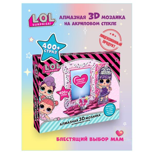 Алмазная мозаика LOL surprise 3D на акриловом стекле в коробке, ассорти