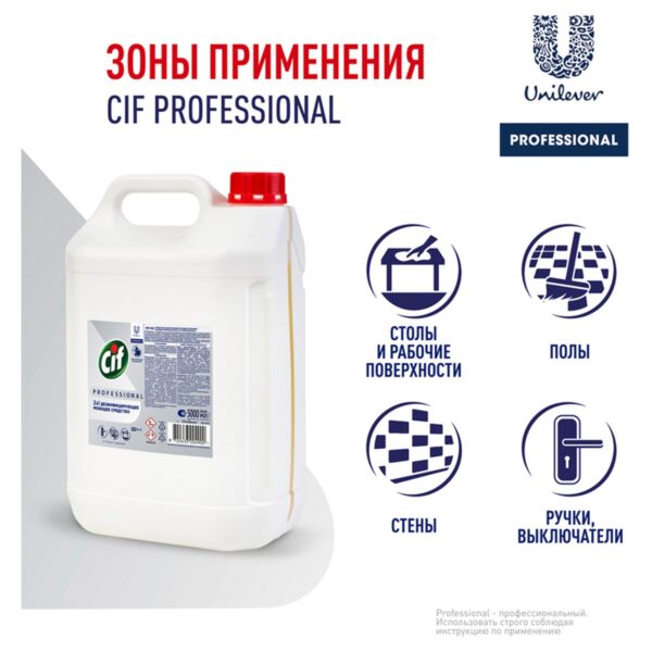 Средство моющее Cif Professional дезифицирующее, концентрированное, низкопенное, нейтр.запах, канистра, 5л