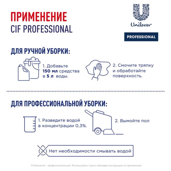 Средство моющее Cif Professional дезифицирующее, концентрированное, низкопенное, нейтр.запах, канистра, 5л