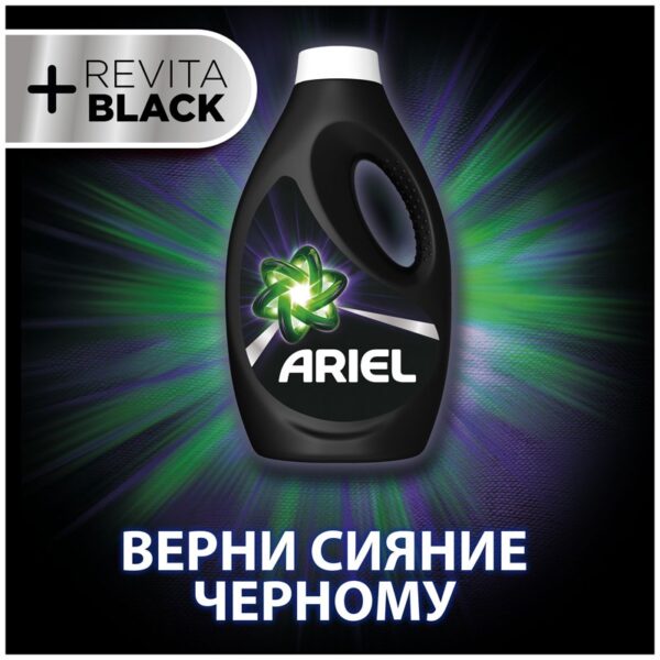 Гель для стирки Ariel "Для Черного +Revitablack", концентрат, 1.04л