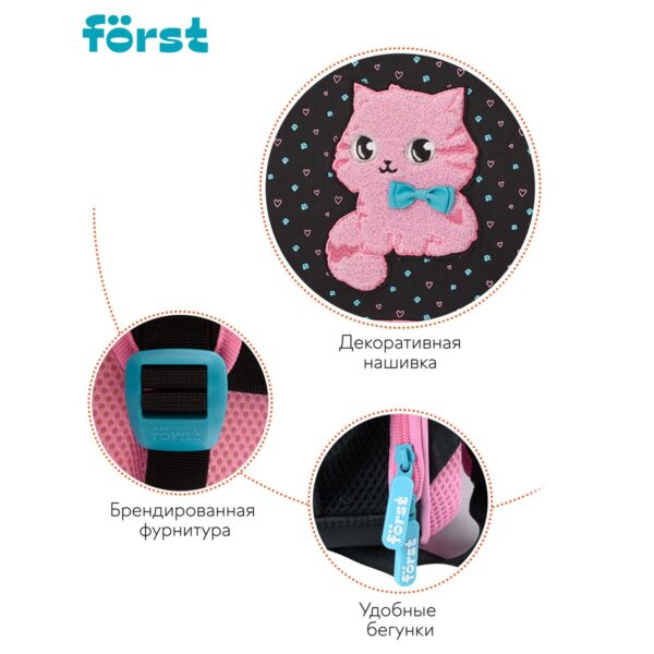 Ранец Först F-BASE "Kitty-sweety" 36*29*17см, 3 отделения, 2 кармана, анатомическая спинка