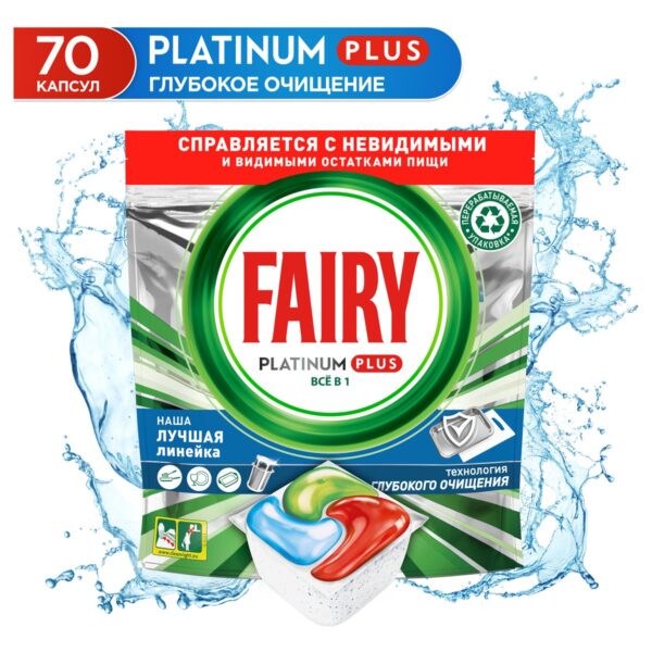 Капсулы для посудомоечной машины Fairy "Platinum. All in 1 Свежесть трав", 70шт (ПОД ЗАКАЗ)