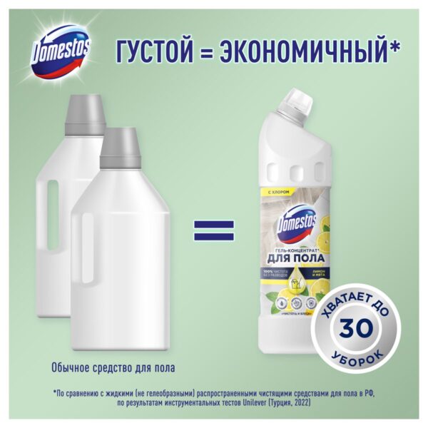 Средство для мытья полов Domestos "Чистота и блеск. Лимон и мята", гель, концентрат, с хлором, 1л