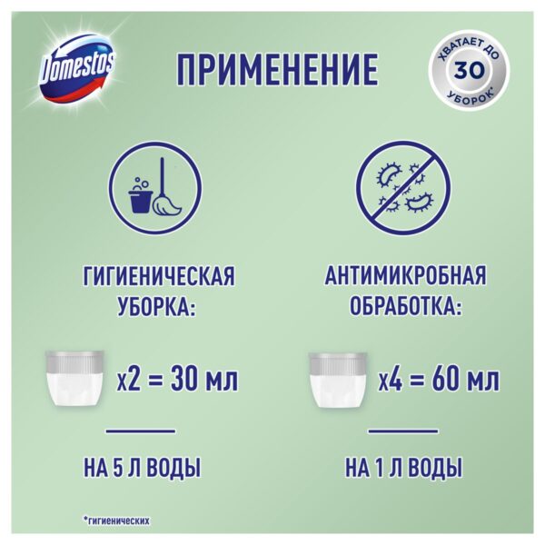 Средство для мытья полов Domestos "Чистота и блеск. Лимон и мята", гель, концентрат, с хлором, 1л