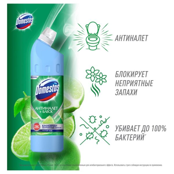 Чистящее средство универсальное Domestos "Антиналет+блеск. Освежающий цитрус", гель, без хлора, 750мл