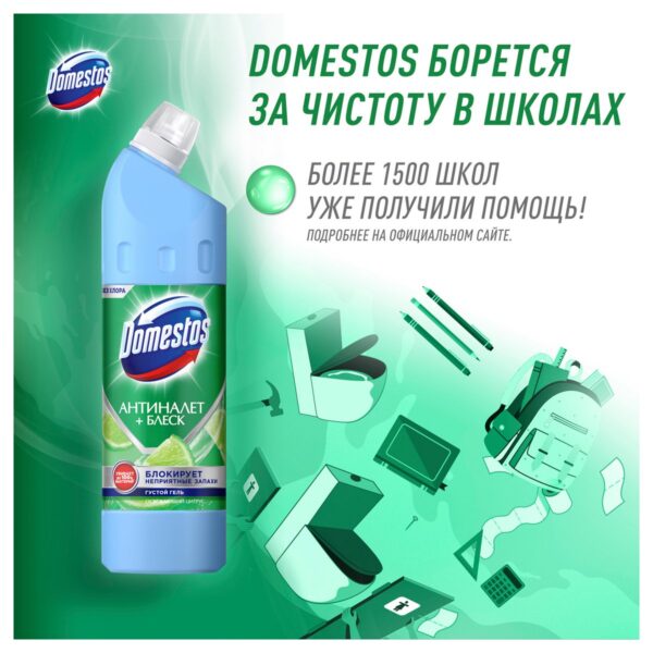 Чистящее средство универсальное Domestos "Антиналет+блеск. Освежающий цитрус", гель, без хлора, 750мл