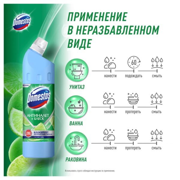 Чистящее средство универсальное Domestos "Антиналет+блеск. Освежающий цитрус", гель, без хлора, 750мл