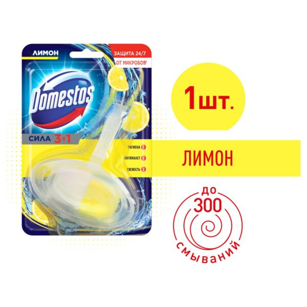 Подвесной блок для унитаза Domestos "3в1 Лимон", 40г, блистер