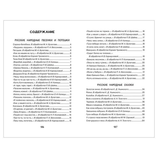 Книга Росмэн 140*215, "Хрестоматия для детского сада. 2-4 года. Младшая группа", 192стр.