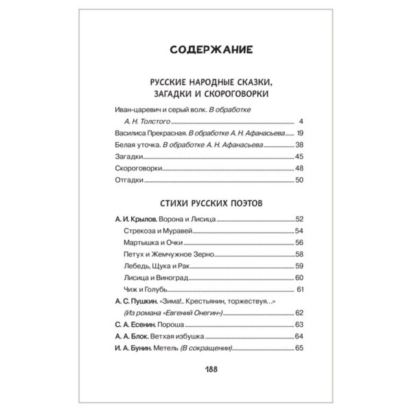 Книга Росмэн 140*215, "Хрестоматия для детского сада. 6-7 лет. Подготовительная группа", 192стр.