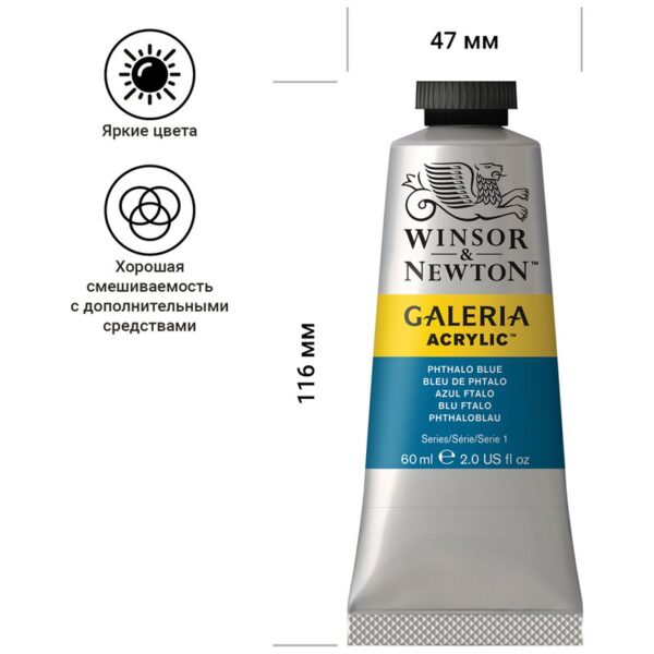 Краска акриловая художественная Winsor&Newton "Galeria", 60мл, туба, голубой фтало