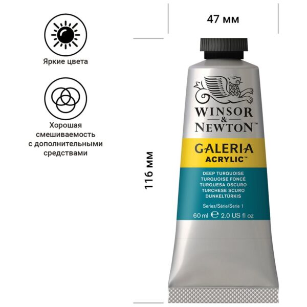 Краска акриловая художественная Winsor&Newton "Galeria", 60мл, туба, насыщенно-бирюзовый