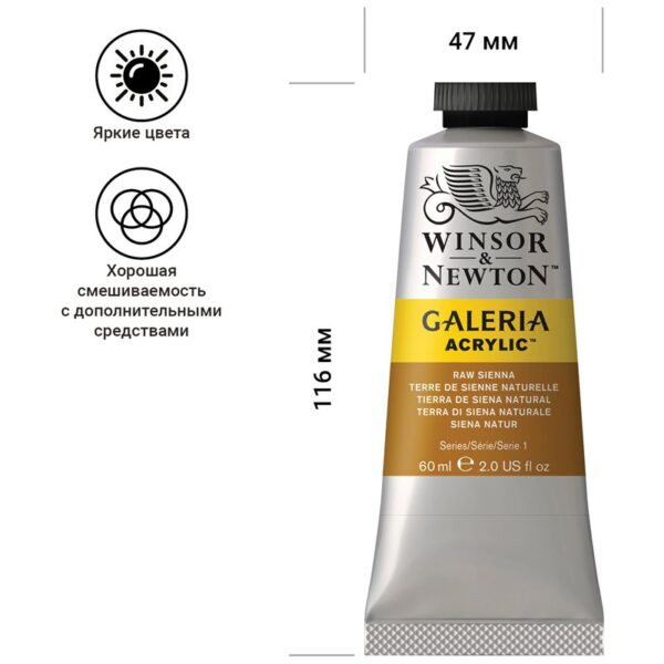 Краска акриловая художественная Winsor&Newton "Galeria", 60мл, туба, натуральная сиена