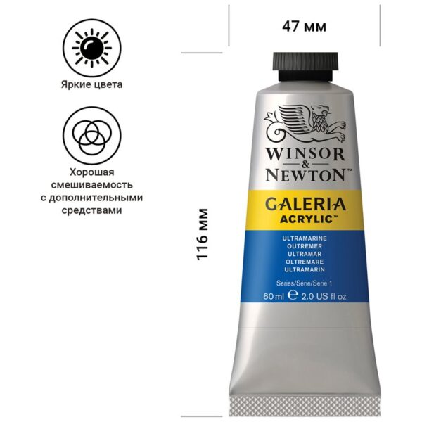 Краска акриловая художественная Winsor&Newton "Galeria", 60мл, туба, ультрамарин