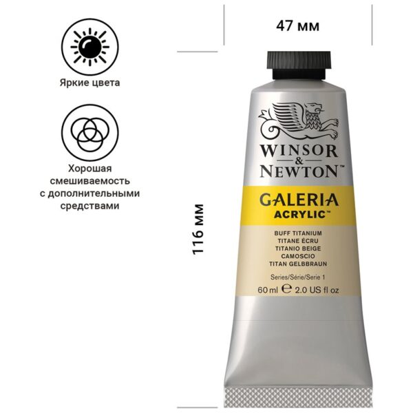 Краска акриловая художественная Winsor&Newton "Galeria", 60мл, туба, темно-желтый титан