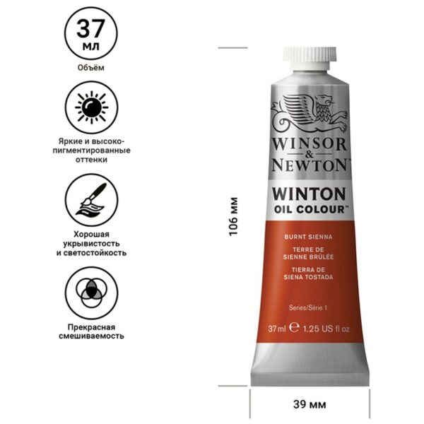 Краска масляная художественная Winsor&Newton "Winton", 37мл, туба, жженая сьена