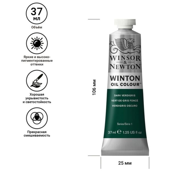 Краска масляная художественная Winsor&Newton "Winton", 37мл, туба, зеленая патина