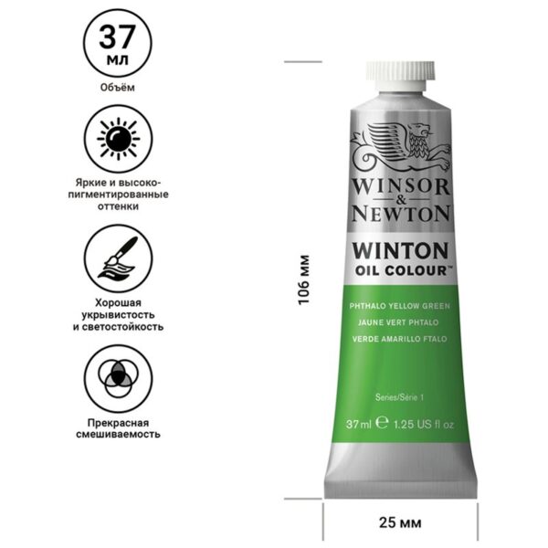 Краска масляная художественная Winsor&Newton "Winton", 37мл, туба, фтало-зеленый желтый оттенок