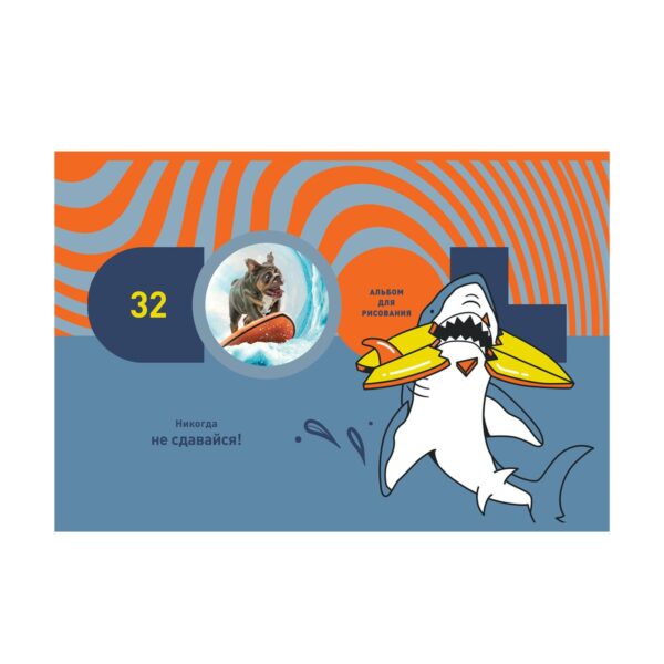 Альбом для рисования 32л., А4, на скрепке BG "Я и мой пес"